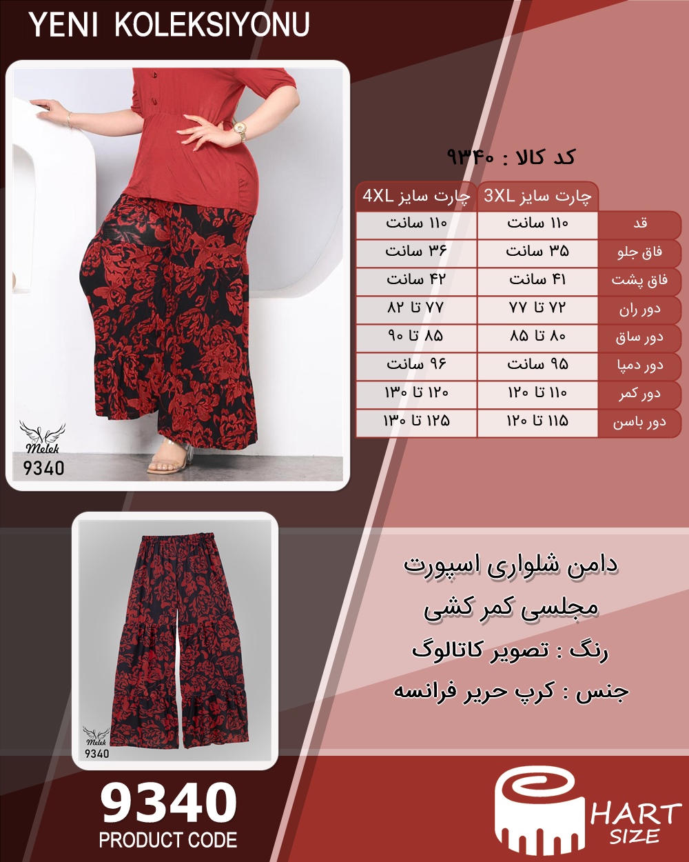 دامن شلواری اسپورت مجلسی کمر کشی سایز بزرگ - چارت