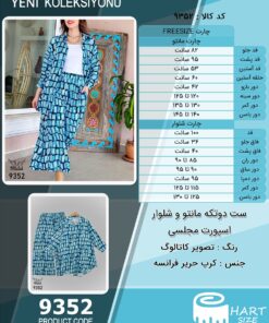 ست دوتکه مانتو و شلوار اسپورت مجلسی سایز بزرگ - چارت