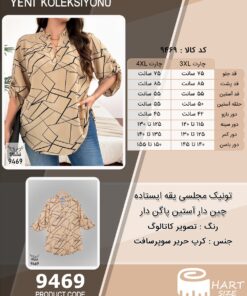 تونیک مجلسی یقه ایستاده چین دار آستین پاگن دار سایز بزرگ - چارت