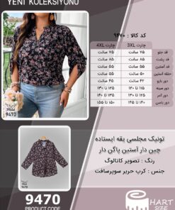 تونیک مجلسی یقه ایستاده چین دار آستین پاگن دار سایز بزرگ - چارت