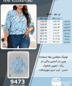 تونیک مجلسی یقه ایستاده چین دار آستین پاگن دار سایز بزرگ - چارت