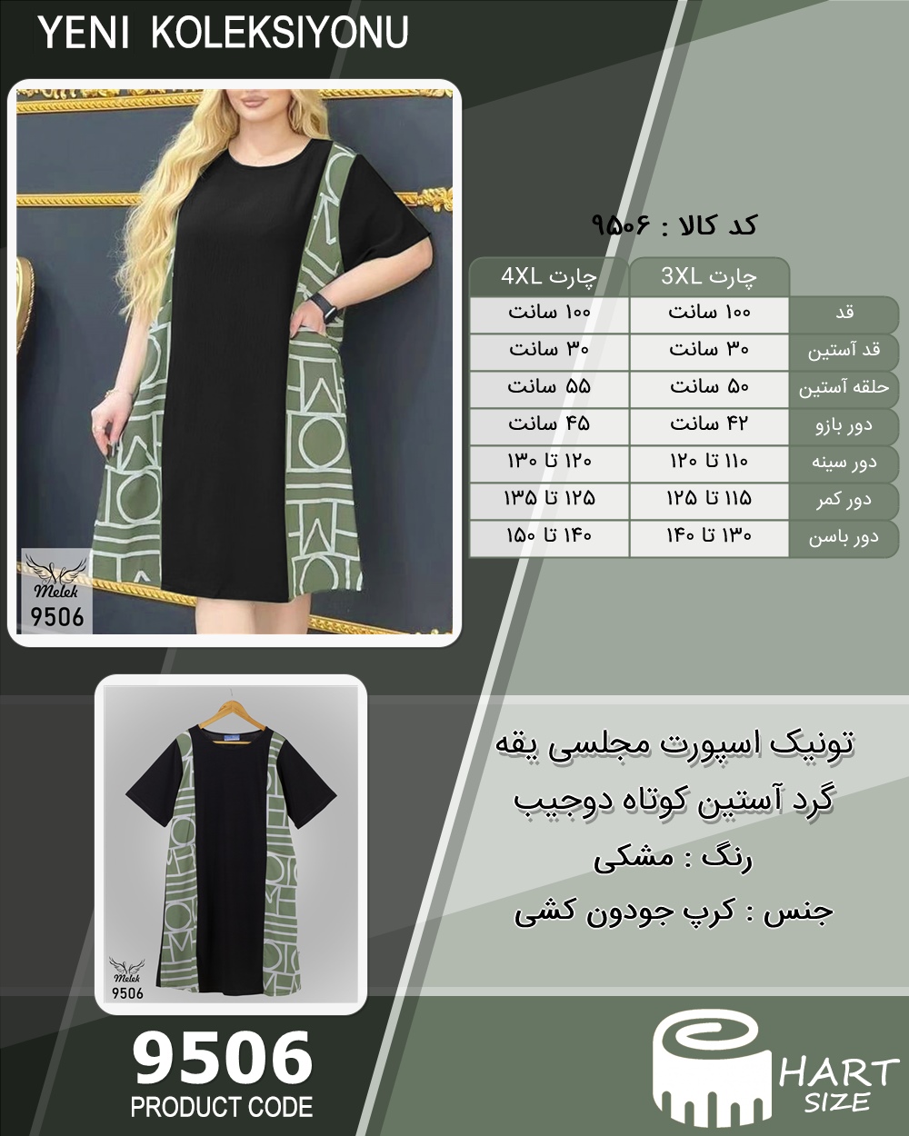 تونیک اسپورت مجلسی یقه گرد آستین کوتاه دوجیب سایز بزرگ - چارت