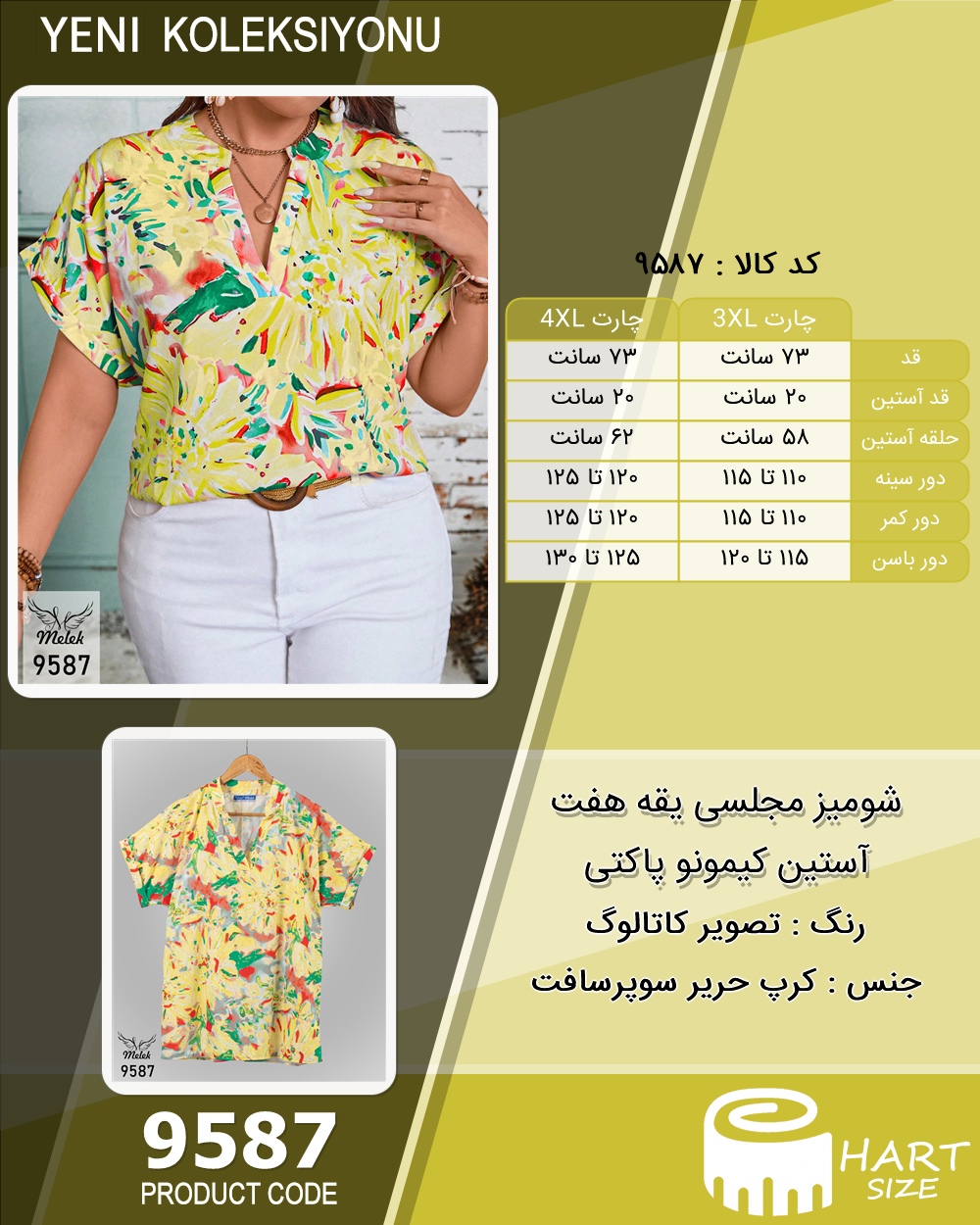 شومیز مجلسی یقه هفت آستین کیمونو پاکتی سایز بزرگ - چارت