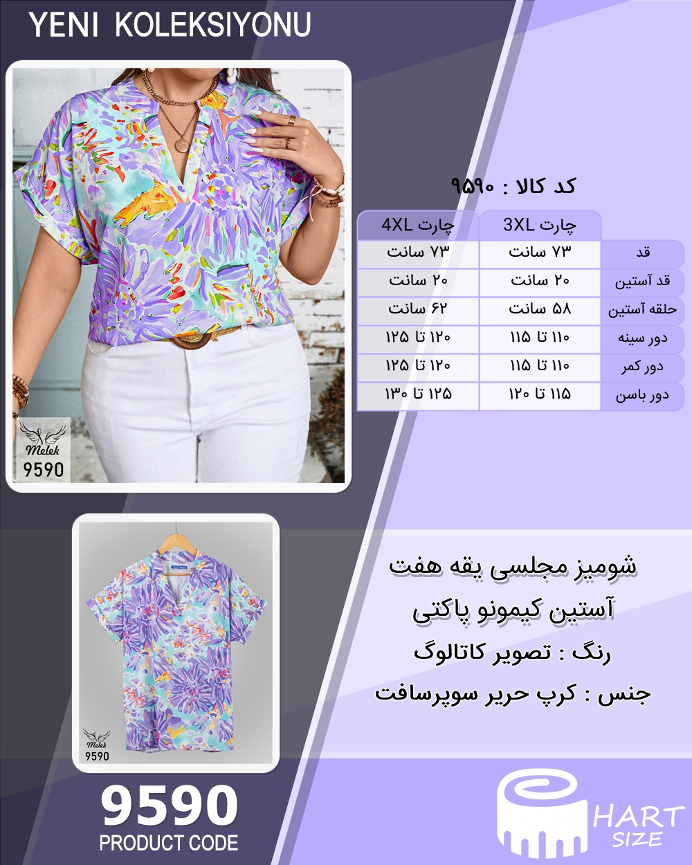 شومیز مجلسی یقه هفت آستین کیمونو پاکتی سایز بزرگ - چارت