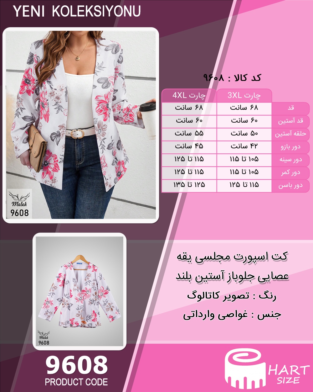 کت اسپورت مجلسی یقه عصایی جلوباز آستین بلند سایز بزرگ - چارت