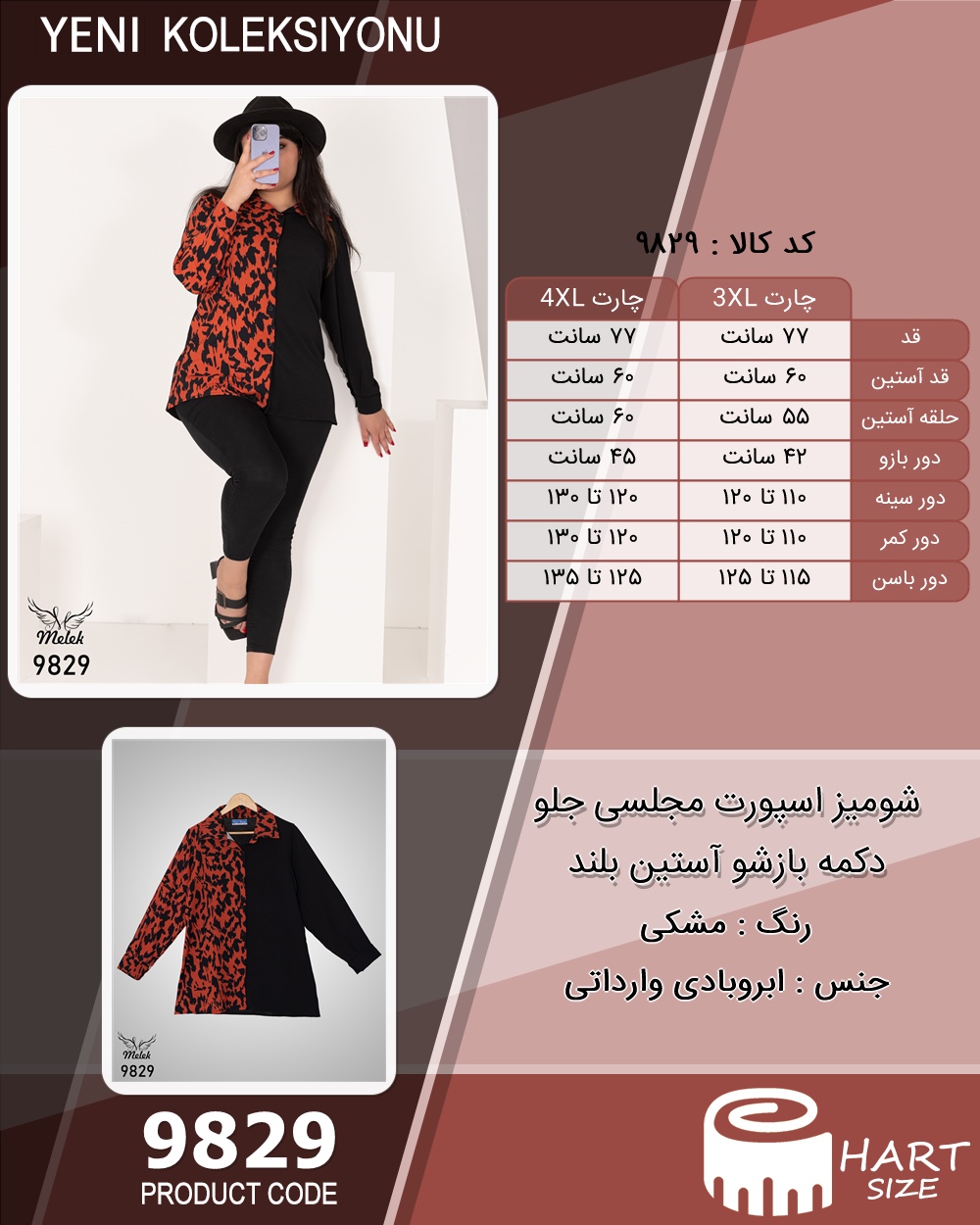 شومیز اسپورت مجلسی جلو دکمه بازشو آستین بلند سایز بزرگ - چارت