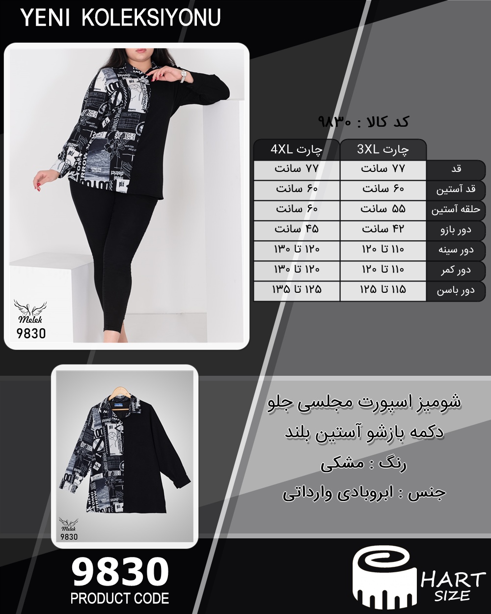 شومیز اسپورت مجلسی جلو دکمه بازشو آستین بلند سایز بزرگ - چارت