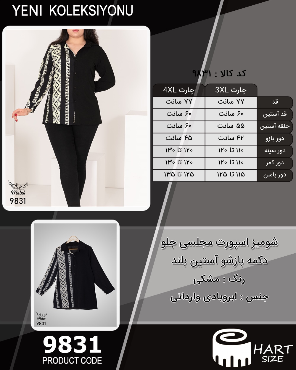 شومیز اسپورت مجلسی جلو دکمه بازشو آستین بلند سایز بزرگ - چارت