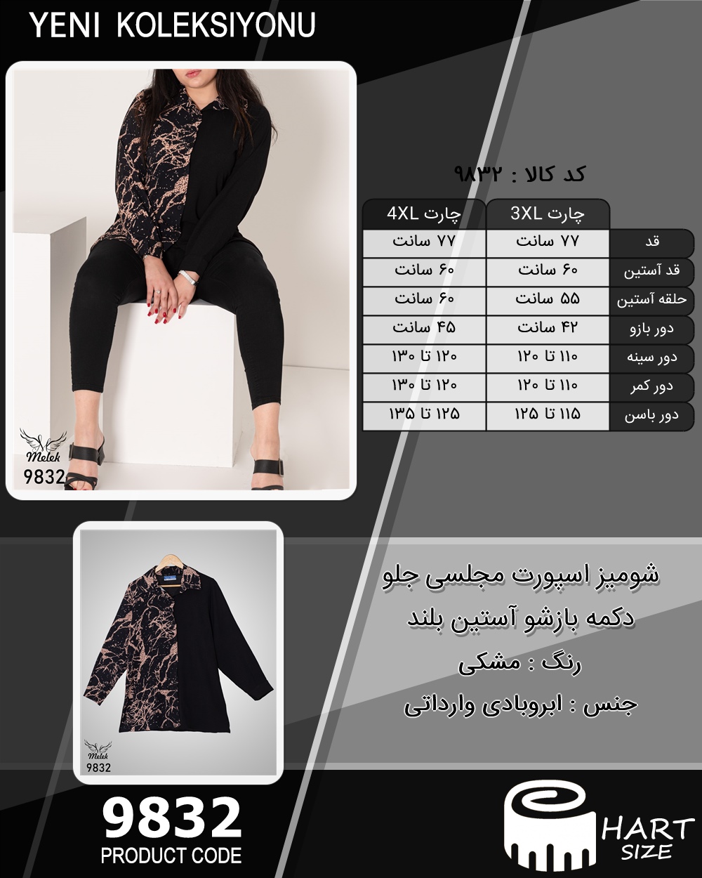 شومیز اسپورت مجلسی جلو دکمه بازشو آستین بلند سایز بزرگ - چارت