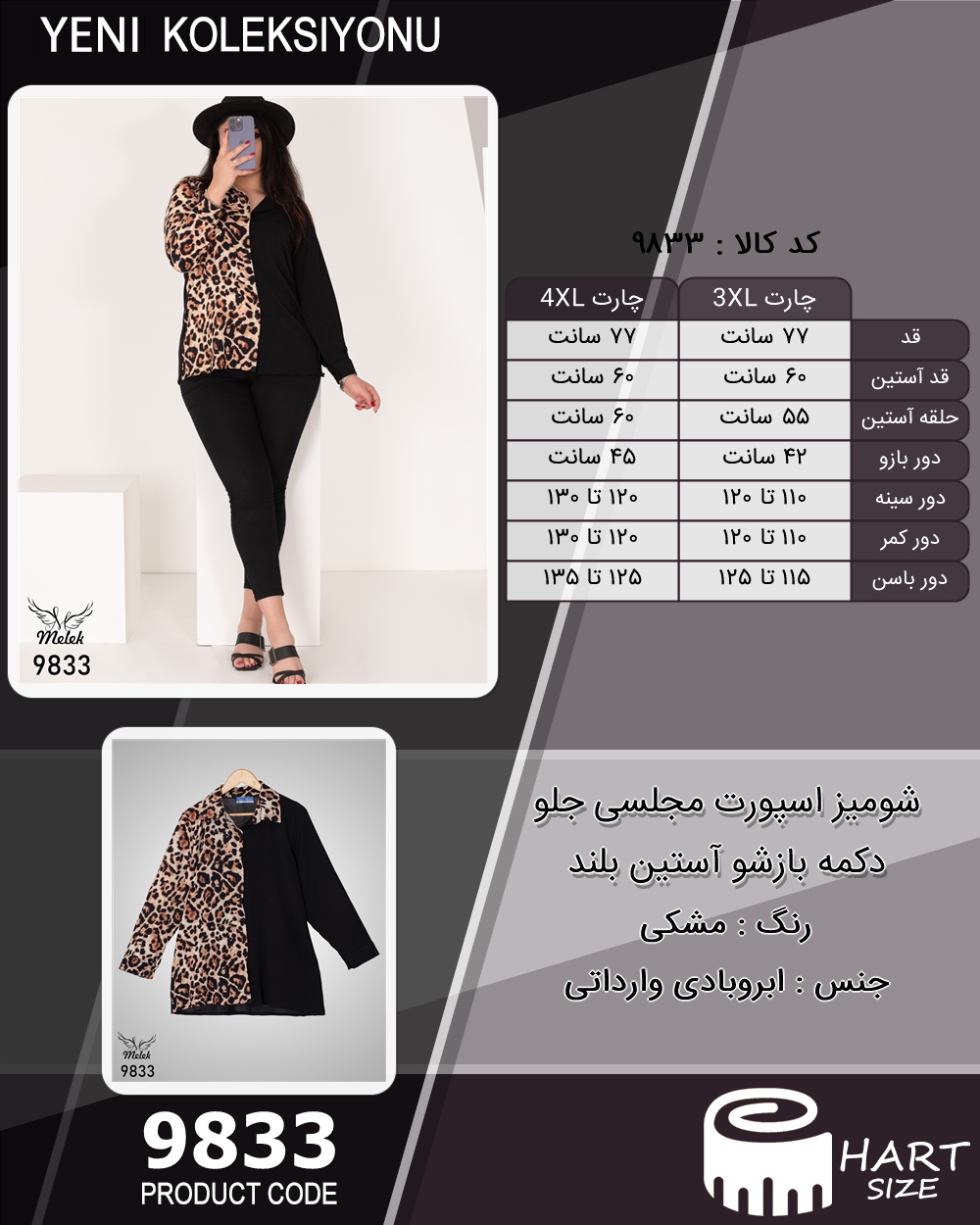 شومیز اسپورت مجلسی جلو دکمه بازشو آستین بلند سایز بزرگ - چارت