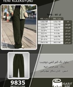 شلوار بگ کمر کشی دوجیب سایز بزرگ - چارت
