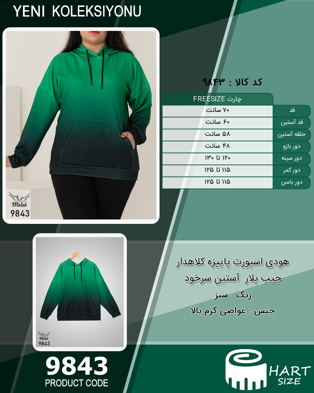 هودی اسپورت پاییزه کلاهدار جیب پلار آستین سرخود سایز بزرگ - چارت