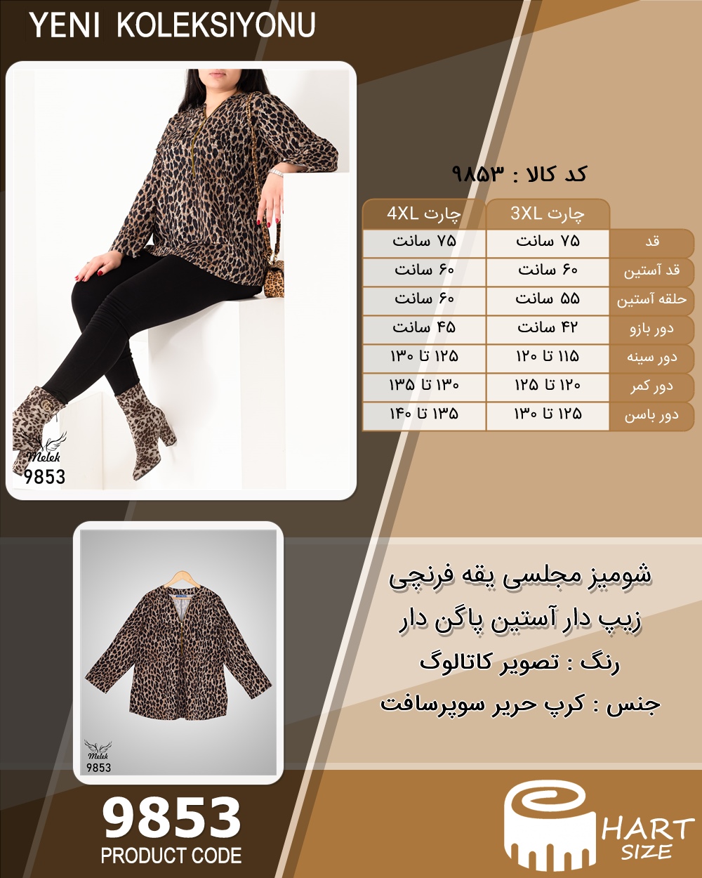 شومیز مجلسی یقه فرنچی زیپ دار آستین پاگن دار سایز بزرگ - چارت