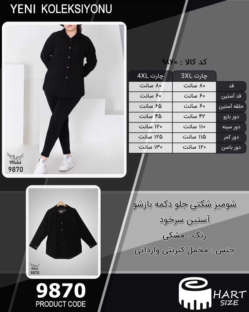 شومیز شکتی جلو دکمه بازشو آستین سرخود سایز بزرگ - چارت