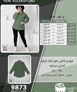 شومیز شکتی جلو دکمه بازشو آستین سرخود سایز بزرگ - چارت