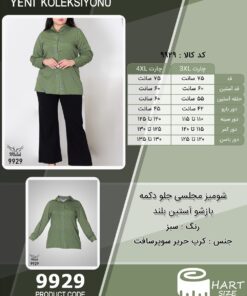 شومیز مجلسی جلو دکمه بازشو آستین بلند سایز بزرگ - چارت