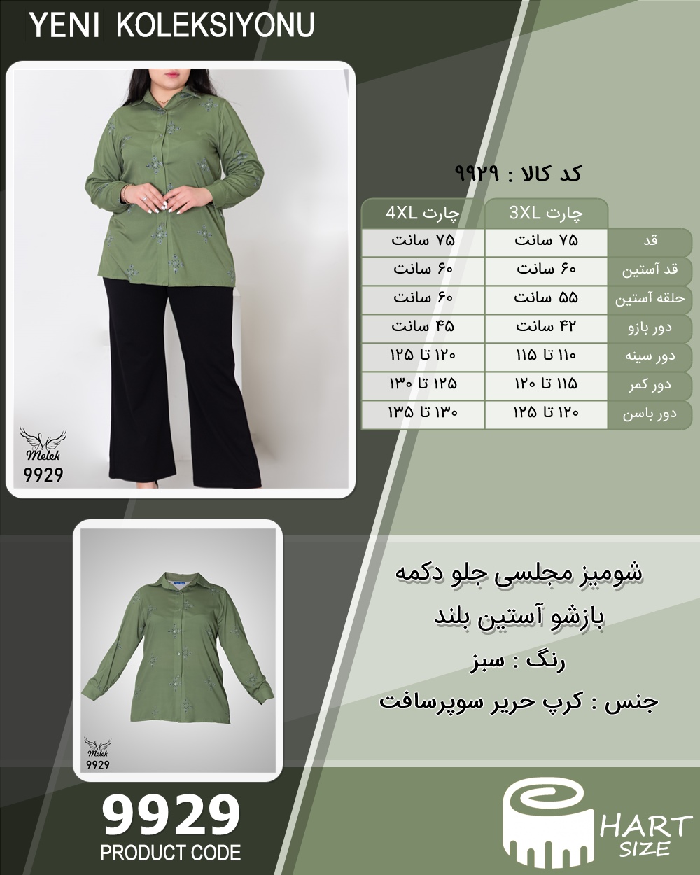 شومیز مجلسی جلو دکمه بازشو آستین بلند سایز بزرگ - چارت