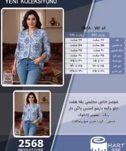 شومیز خاص مجلسی یقه هفت جلو دکمه بازشو آستین پاگن دار سایز بزرگ - چارت