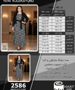 ست دوتکه سارافون و کت کراپ اسپورت مجلسی سایز بزرگ - چارت