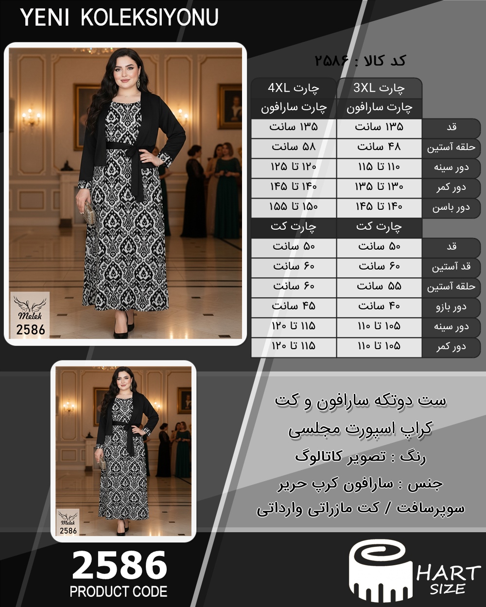 ست دوتکه سارافون و کت کراپ اسپورت مجلسی سایز بزرگ - چارت