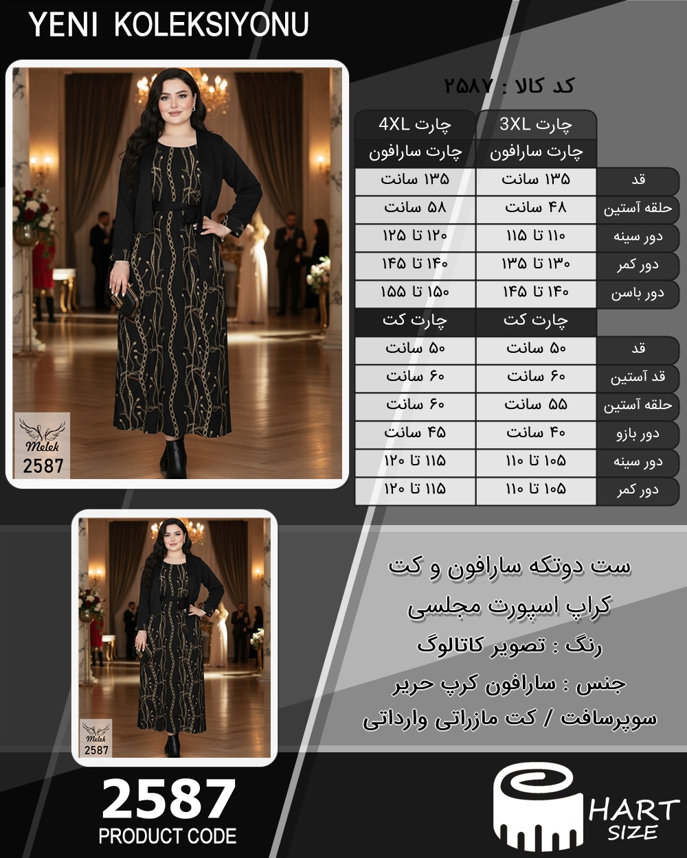 ست دوتکه سارافون و کت کراپ اسپورت مجلسی سایز بزرگ - چارت