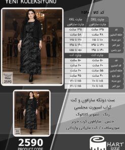 ست دوتکه سارافون و کت کراپ اسپورت مجلسی سایز بزرگ - چارت