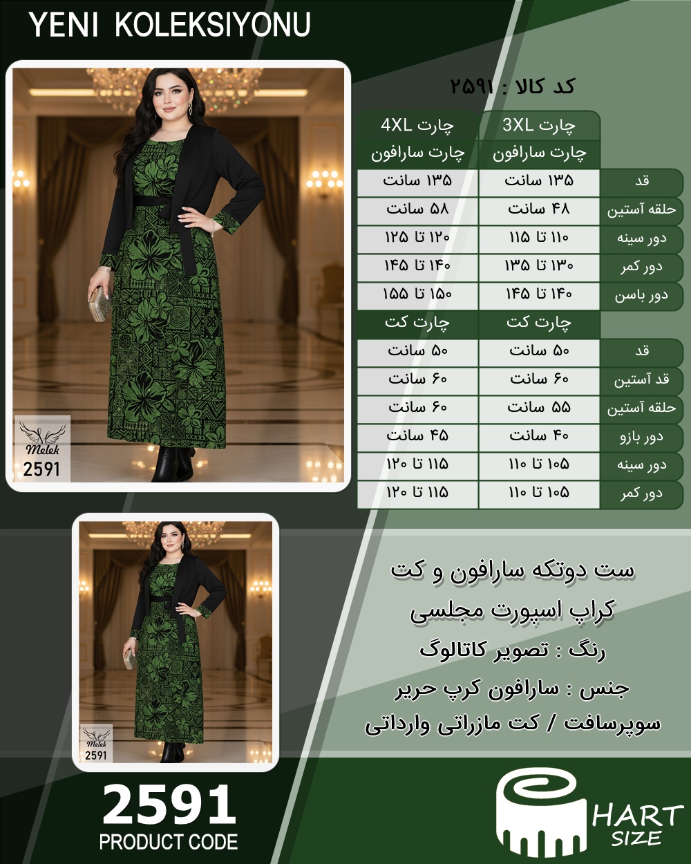 ست دوتکه سارافون و کت کراپ اسپورت مجلسی سایز بزرگ - چارت