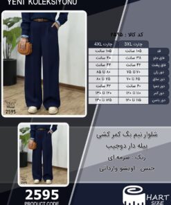 شلوار نیم بگ کمر کشی پیله دار دوجیب سایز بزرگ - چارت