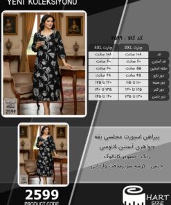 پیراهن اسپورت مجلسی یقه جواهری آستین فانوسی سایز بزرگ - چارت