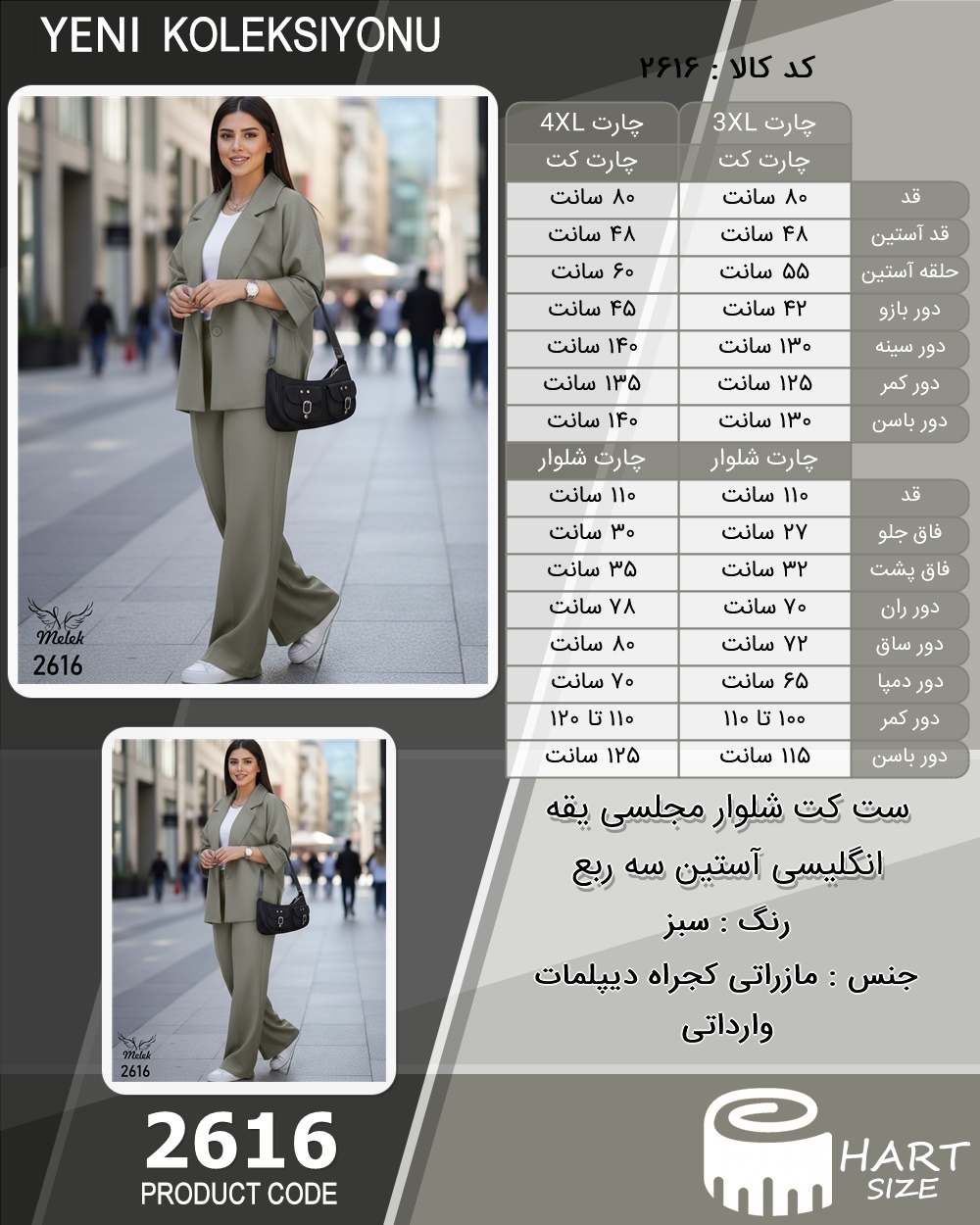 ست کت شلوار مجلسی یقه انگلیسی آستین سه ربع سایز بزرگ - چارت