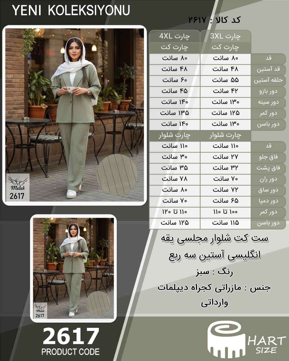 ست کت شلوار مجلسی یقه انگلیسی آستین سه ربع سایز بزرگ - چارت