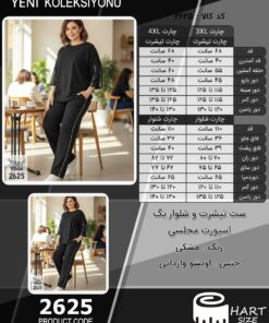 ست تیشرت و شلوار بگ اسپورت مجلسی سایز بزرگ - چارت