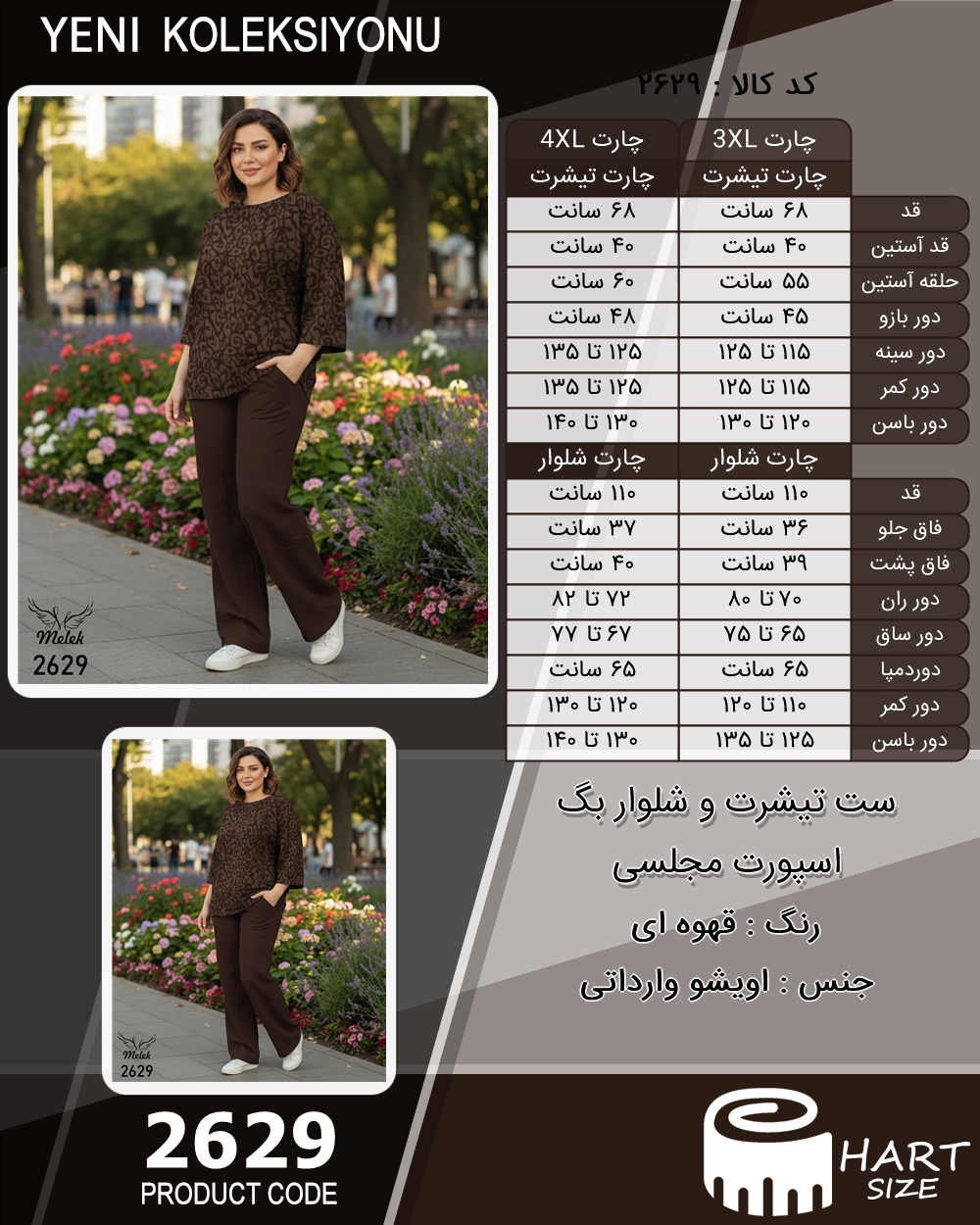 ست تیشرت و شلوار بگ اسپورت مجلسی سایز بزرگ - چارت