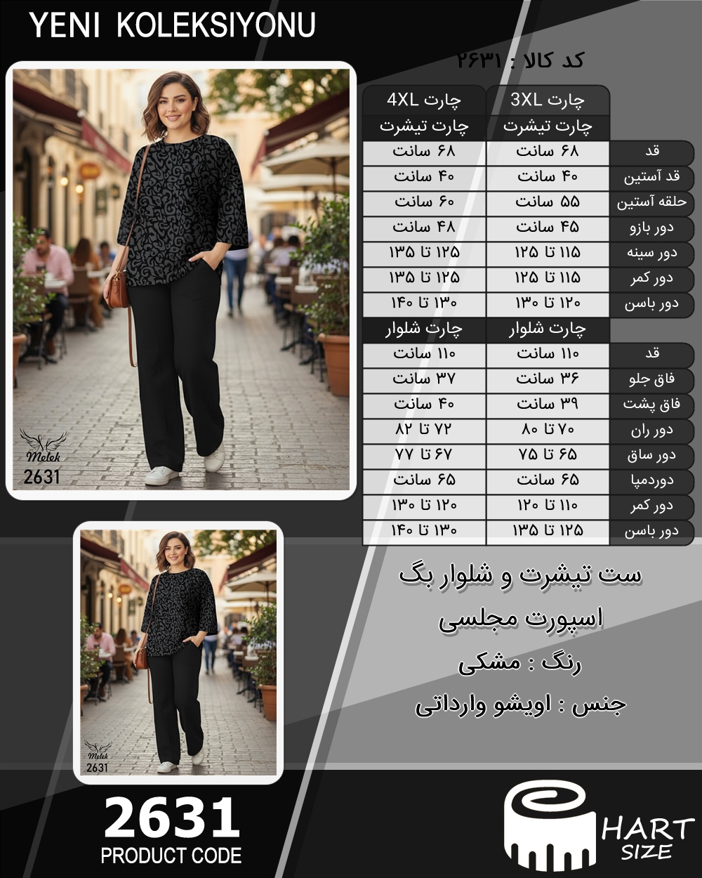 ست تیشرت و شلوار بگ اسپورت مجلسی سایز بزرگ - چارت