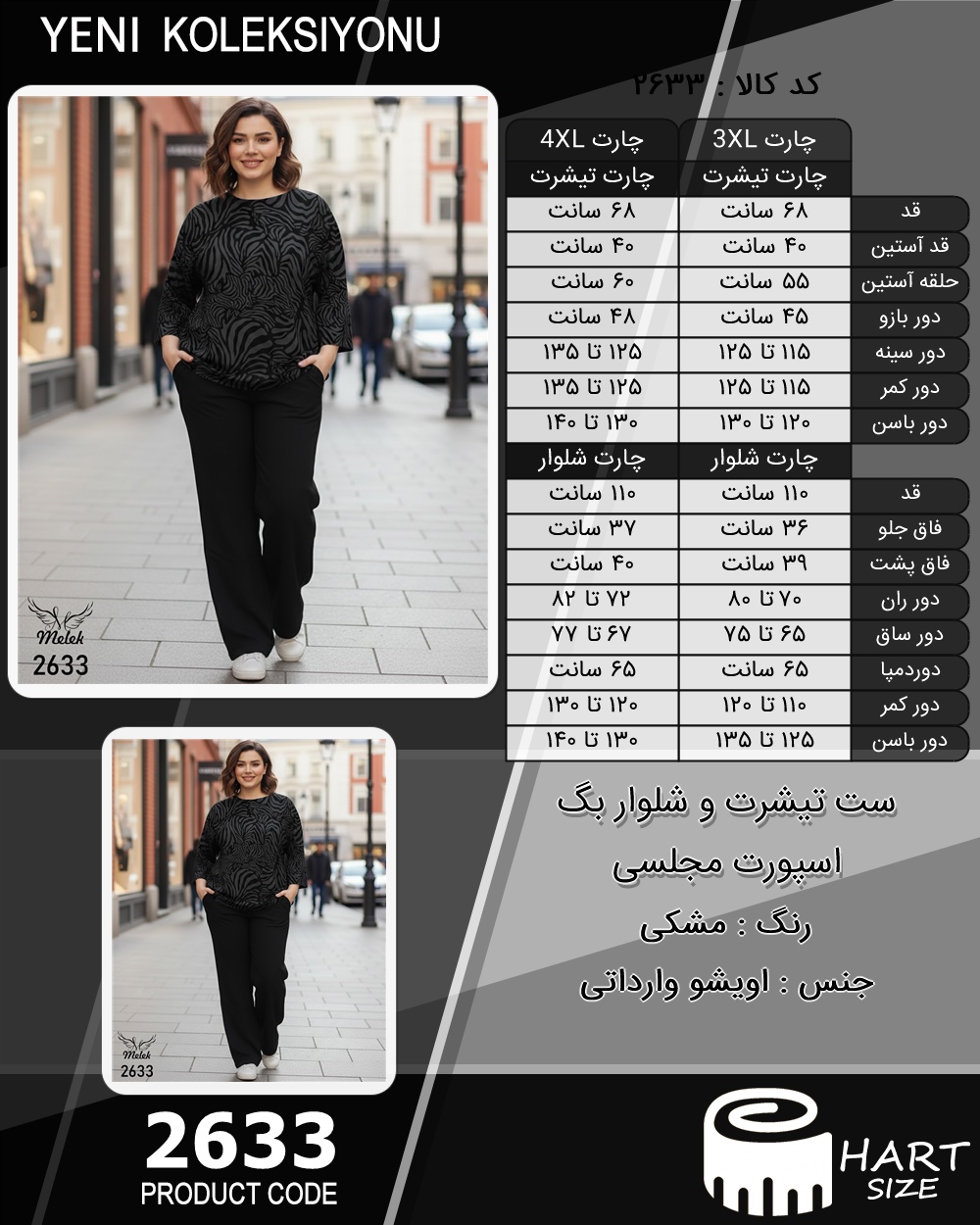 ست تیشرت و شلوار بگ اسپورت مجلسی سایز بزرگ - چارت