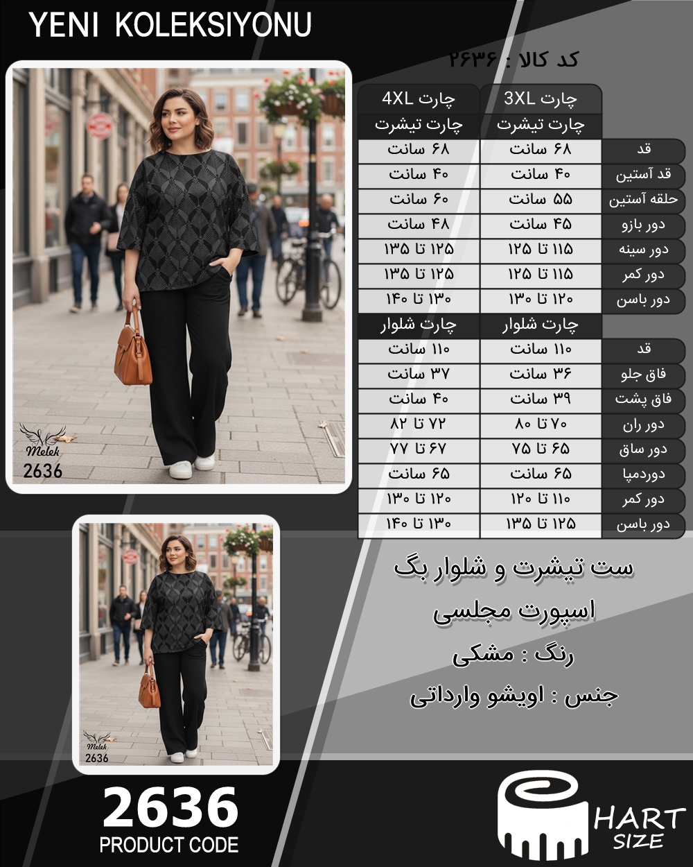 ست تیشرت و شلوار بگ اسپورت مجلسی سایز بزرگ - چارت