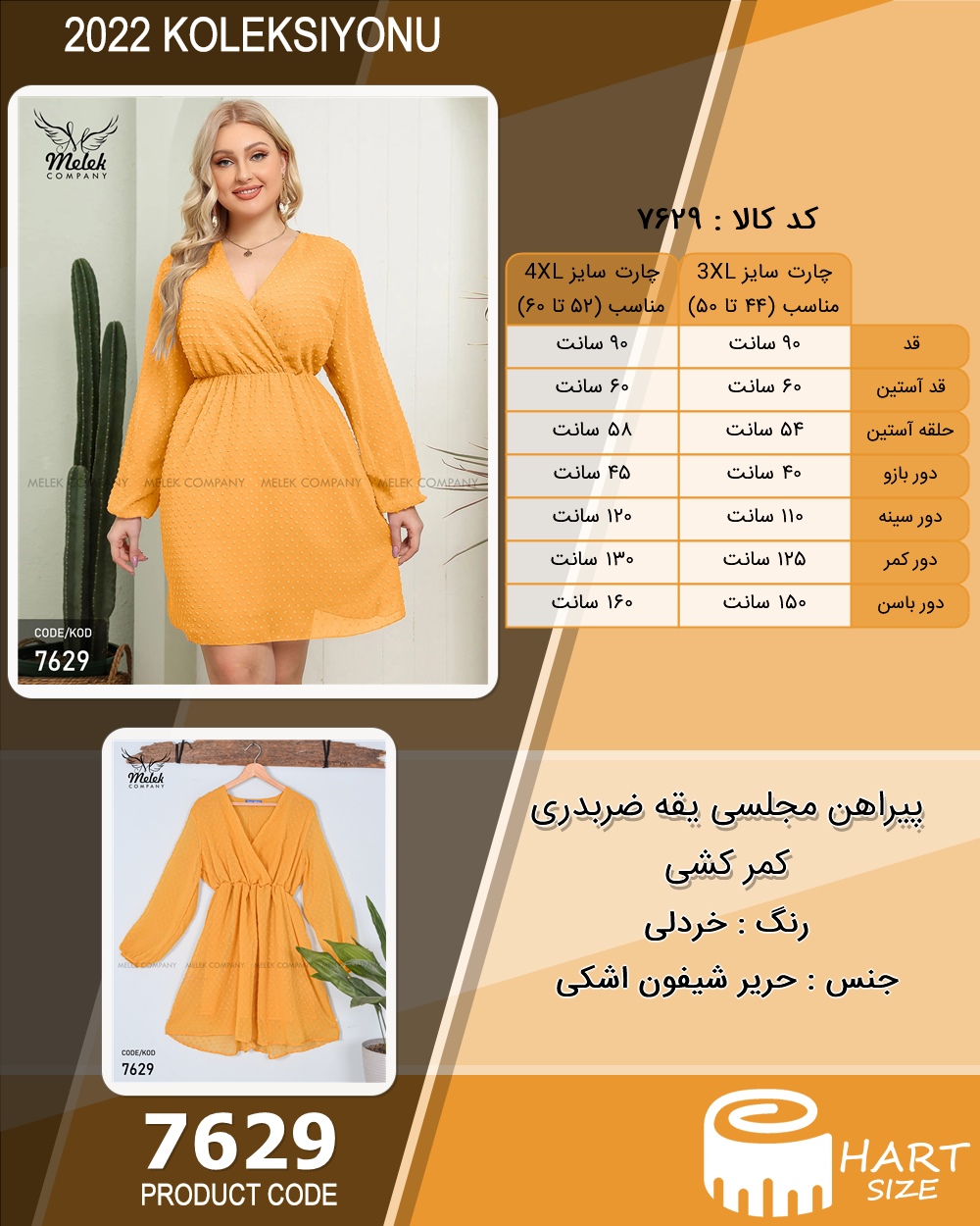 پیراهن مجلسی یقه ضربدری کمر کشی سایز بزرگ - چارت