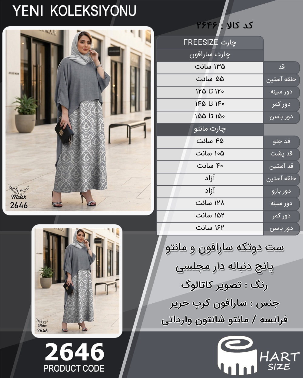 ست دوتکه سارافون و مانتو پانچ دنباله دار مجلسی سایز بزرگ - چارت