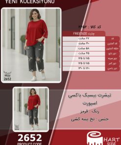 تیشرت بیسیک باکسی اسپورت سایز بزرگ - چارت