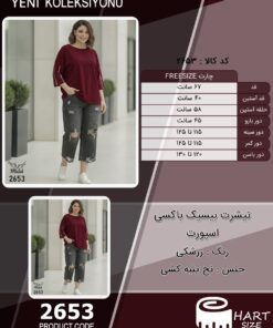 تیشرت بیسیک باکسی اسپورت سایز بزرگ - چارت