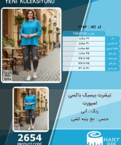 تیشرت بیسیک باکسی اسپورت سایز بزرگ - چارت