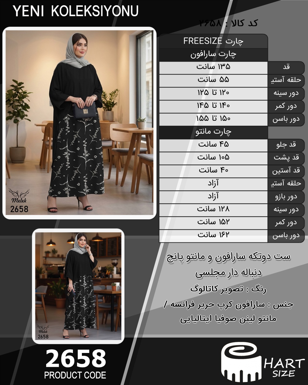 ست دوتکه سارافون و مانتو پانچ دنباله دار مجلسی سایز بزرگ - چارت